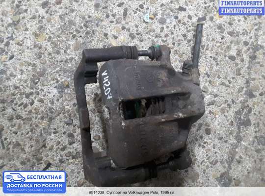 Суппорт на Volkswagen Polo Mk3 (6N/6KV)