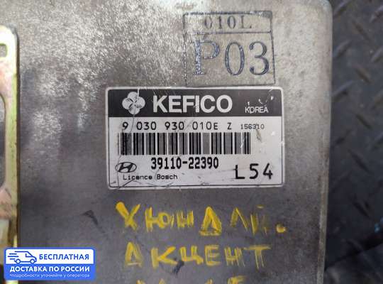 ЭБУ ДВС (блок управления двигателем) на Hyundai Accent I