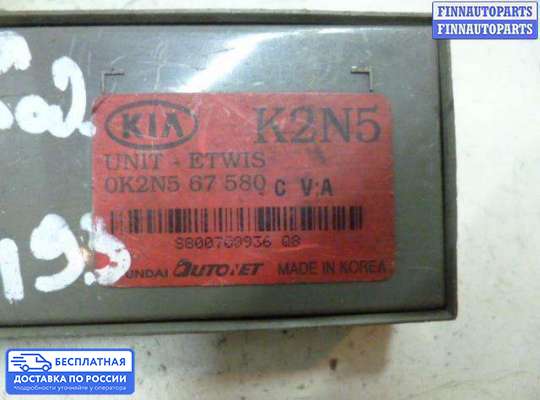 ЭБУ прочее на Kia Spectra
