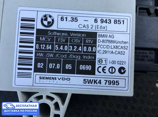 ЭБУ прочее на BMW 5 (E60/E61)