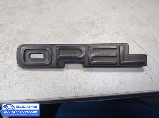 Эмблема (значок) на Opel Kadett E