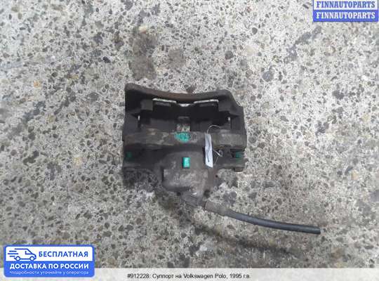 Суппорт на Volkswagen Polo Mk3 (6N/6KV)