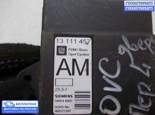 ЭБУ прочее на Opel Vectra C