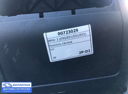 Подлокотник на BMW 3 (E90/E91/E92/E93)