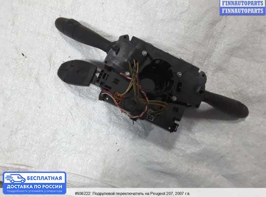 Подрулевой переключатель на Peugeot 207