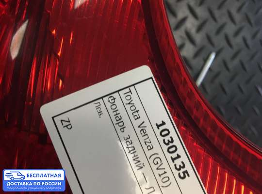 Фонарь задний на Toyota Venza (GV10)