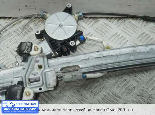 Стеклоподъемник электрический на Honda Civic VII (EU/ES/EP/EM)