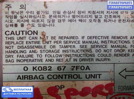 ЭБУ AIRBAG (электронный блок управления подушками безопасности) на Kia Sportage I (JA, K00)