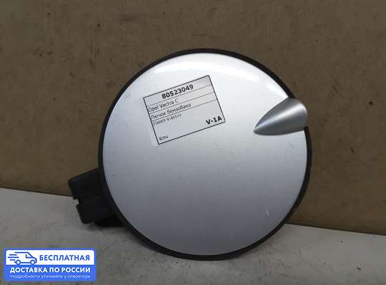 Лючок бензобака на Opel Vectra C