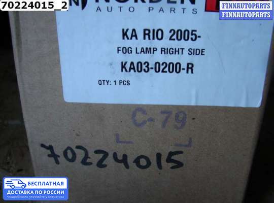 Фара противотуманная (ПТФ) на Kia Rio II (JB)