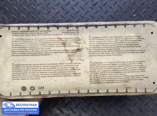 Подушка безопасности пассажира (AirBag) на Opel Vectra B