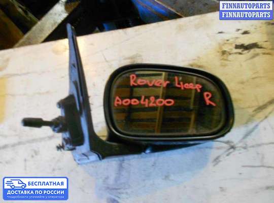 Зеркало боковое на Rover 400 RT