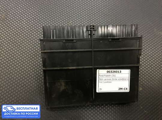 ЭБУ салона (Блок комфорта) на Ford Fusion (JU)