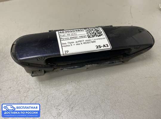 Ручка двери наружная на Audi A4 (8E/8H, B6)