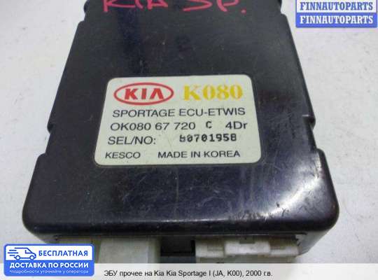 ЭБУ прочее на Kia Sportage I (JA, K00)