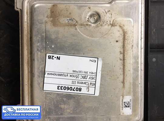 ЭБУ ДВС (блок управления двигателем) на Kia Carens II (UN)