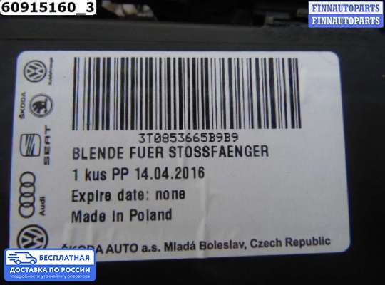 Решетка (заглушка) бампера на Skoda Superb II (3T)