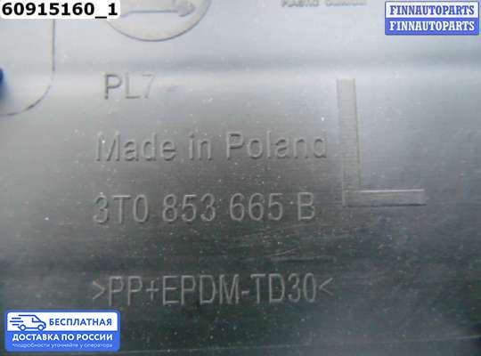 Решетка (заглушка) бампера на Skoda Superb II (3T)