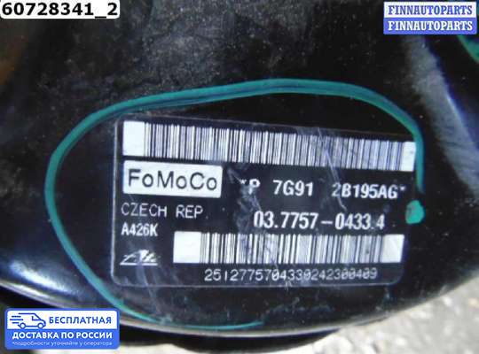 Вакуумный усилитель тормозов на Ford Mondeo IV