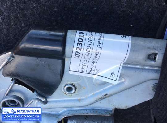 Ручник (рычаг ручного тормоза) на BMW 3 (E90/E91/E92/E93)