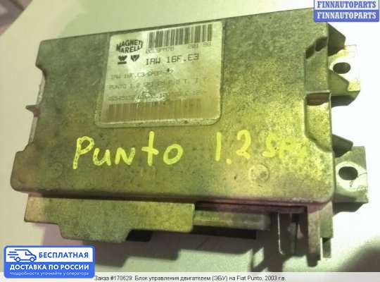 ЭБУ ДВС (блок управления двигателем) на Fiat Punto II (188)