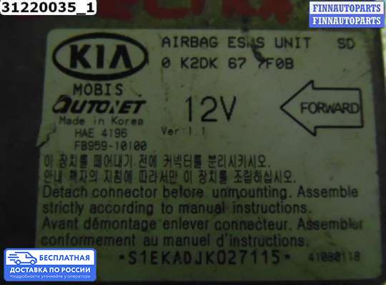 ЭБУ AIRBAG (электронный блок управления подушками безопасности) на Kia Spectra