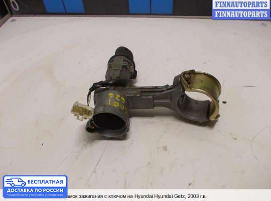 Замок зажигания с ключом на Hyundai Getz