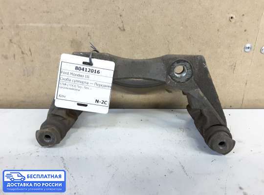 Скоба суппорта на Ford Mondeo III
