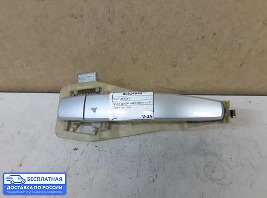 Ручка двери наружная на Opel Vectra C