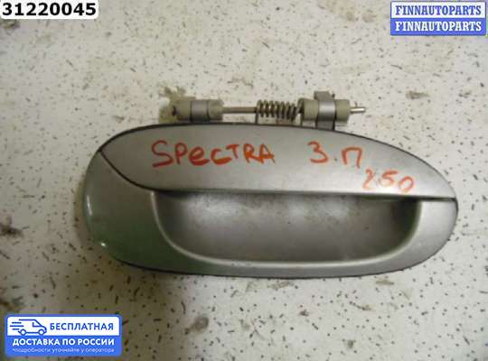 Ручка двери наружная на Kia Spectra