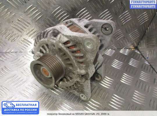 Генератор на Nissan Qashqai I (J10)