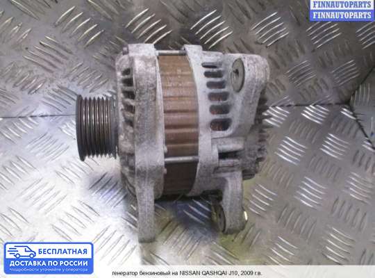 Генератор на Nissan Qashqai I (J10)