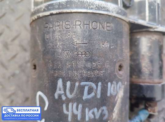 Стартер на Audi 100 (44Q, C3)