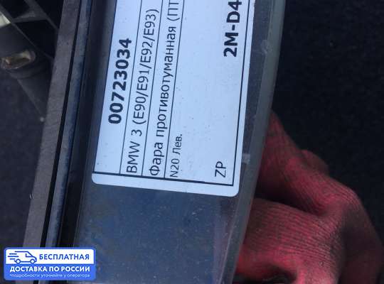 Фара противотуманная (ПТФ) на BMW 3 (E90/E91/E92/E93)