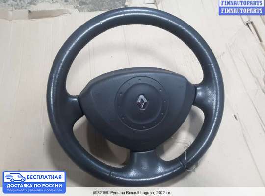 Подушка безопасности водителя (AirBag) на Renault Laguna II