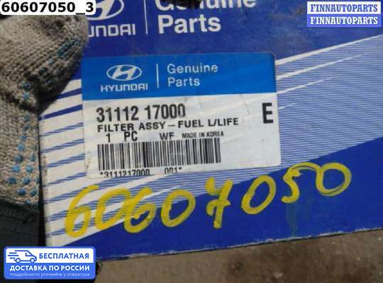 Корпус топливного фильтра на Hyundai Matrix
