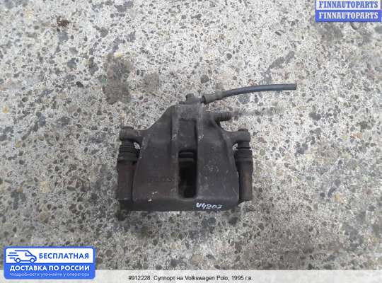 Суппорт на Volkswagen Polo Mk3 (6N/6KV)