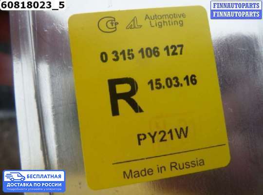 Поворотник передний на Acura MDX (YD1)