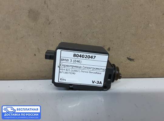 Сервопривод (электромоторчик) на BMW 3 (E46)