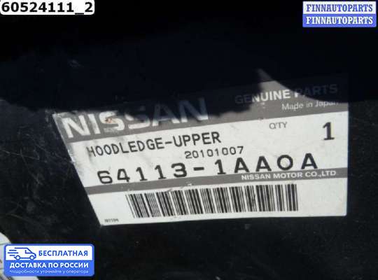 Кронштейн прочее на Nissan Murano II (Z51)