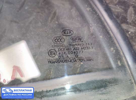 Стекло (форточка) боковой двери на Kia Rio I (DC)