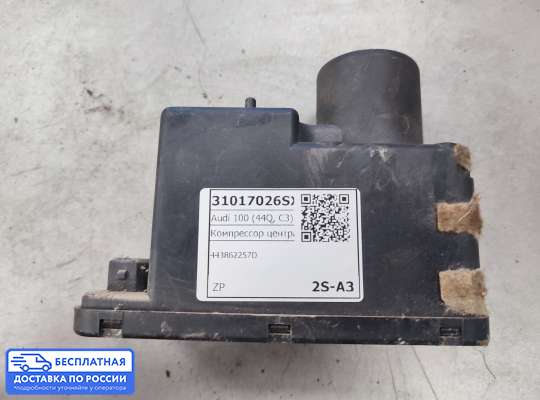 Компрессор центрального замка на Audi 80 (B3)/90 (B2)