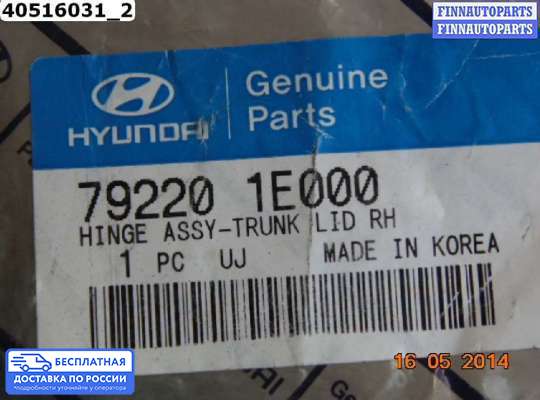 Петля крышки багажника на Hyundai Verna