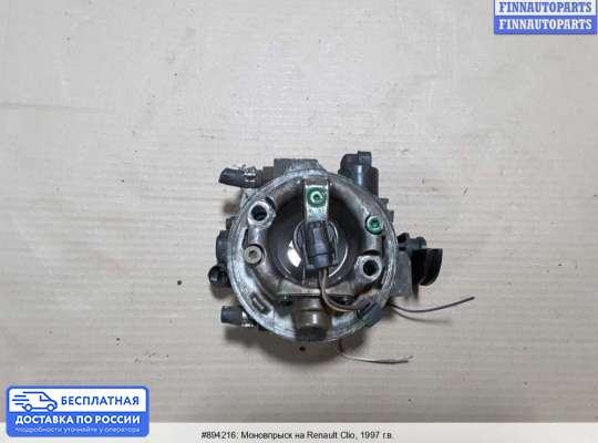 Моновпрыск на Renault Clio I
