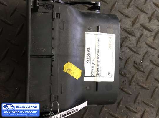Дефлектор обдува салона на BMW 5 (E39)