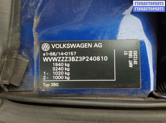 купить ручка двери внутренняя передняя правая на Volkswagen Passat 5 GP (2000 - 2005)