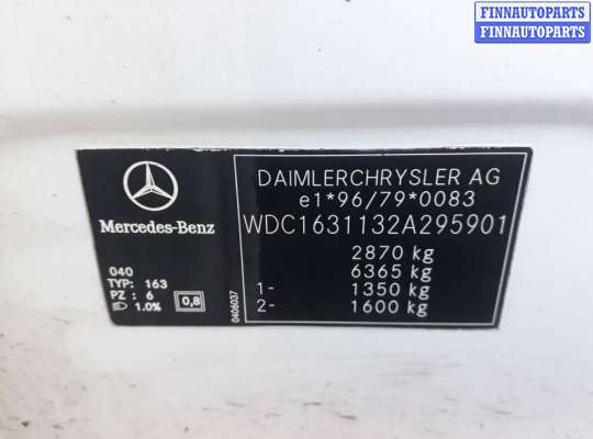 купить корпус воздушного фильтра на Mercedes ML - Class (W163) (1997 - 2005)