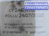 купить кожух рулевой колонки на Renault Trafic 2 (2001 - 2014)