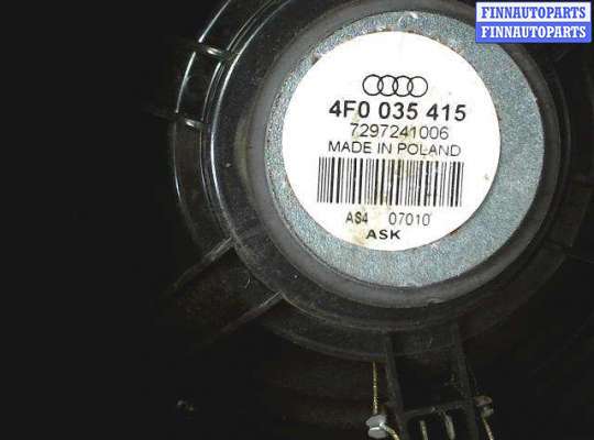 купить Динамик боковой двери на Audi A6 (C6) (2005 - 2011)