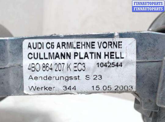 Подлокотник AU1728765 на Audi A6 (C5) (1997 - 2004)